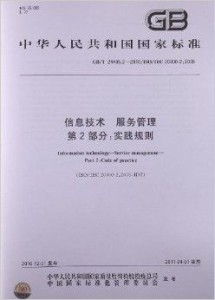 信息技術服務管理 驅動數字化轉型的核心引擎